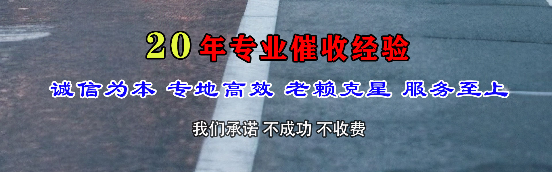 白云矿收账公司
